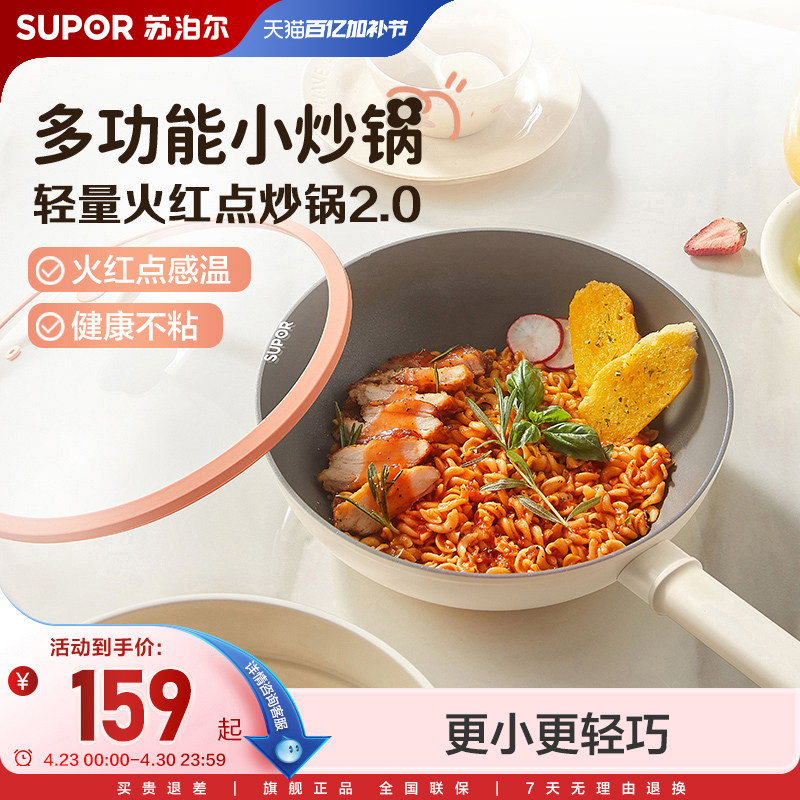 【小花锅】苏泊尔不粘锅炒锅家用炒菜锅煎锅加深平底锅电磁炉通用