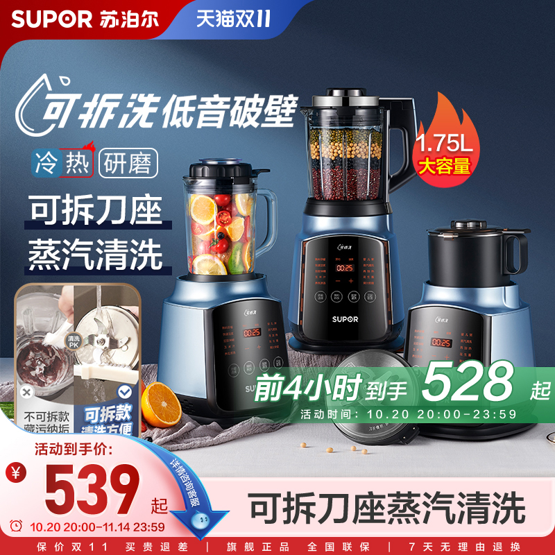 苏泊尔破壁机家用多功能