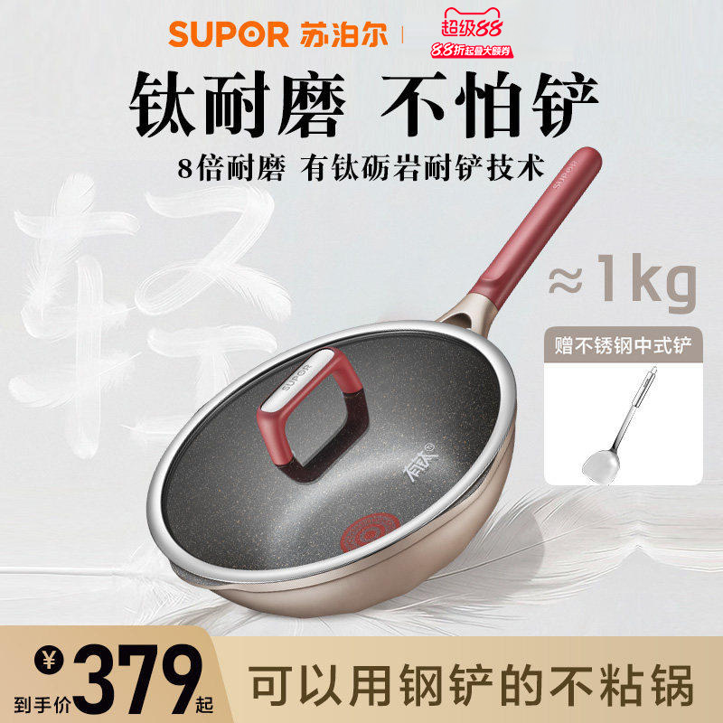 苏泊尔轻量有钛不怕铲炒锅家用炒菜锅平底锅不粘锅电磁炉燃气专用