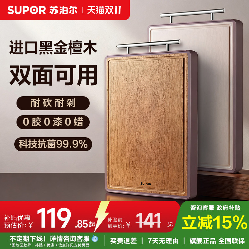 苏泊尔抗菌防霉家用砧板黑金檀木切菜板实木PP双面食品级案板面板