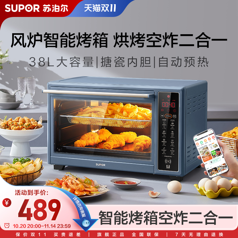 苏泊尔电烤箱空气炸家用多功能蛋糕面包家庭烤箱烘焙机38L大容量