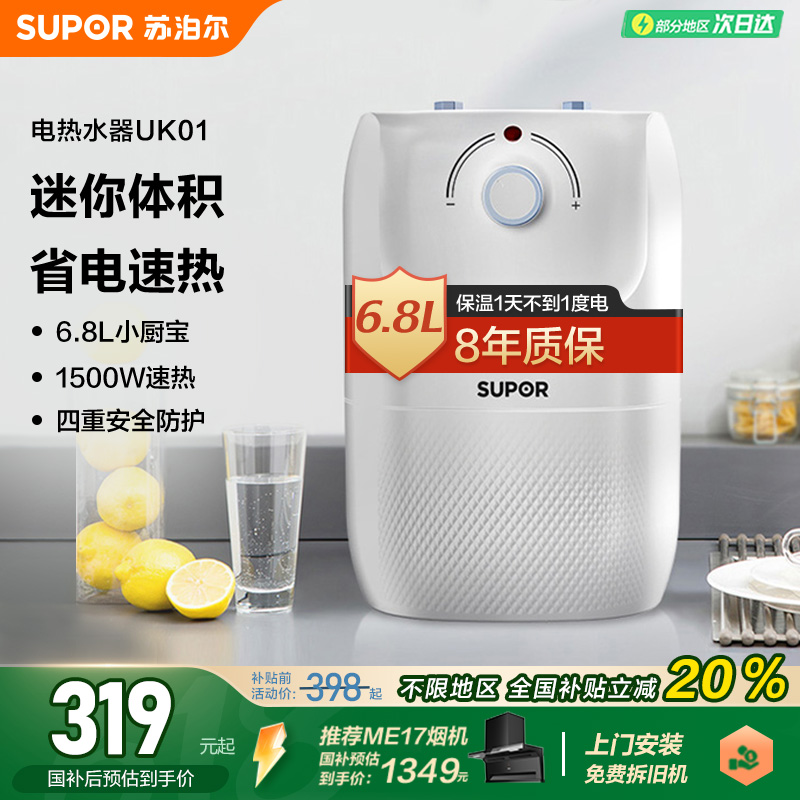 苏泊尔小厨储水家用小型电热水器