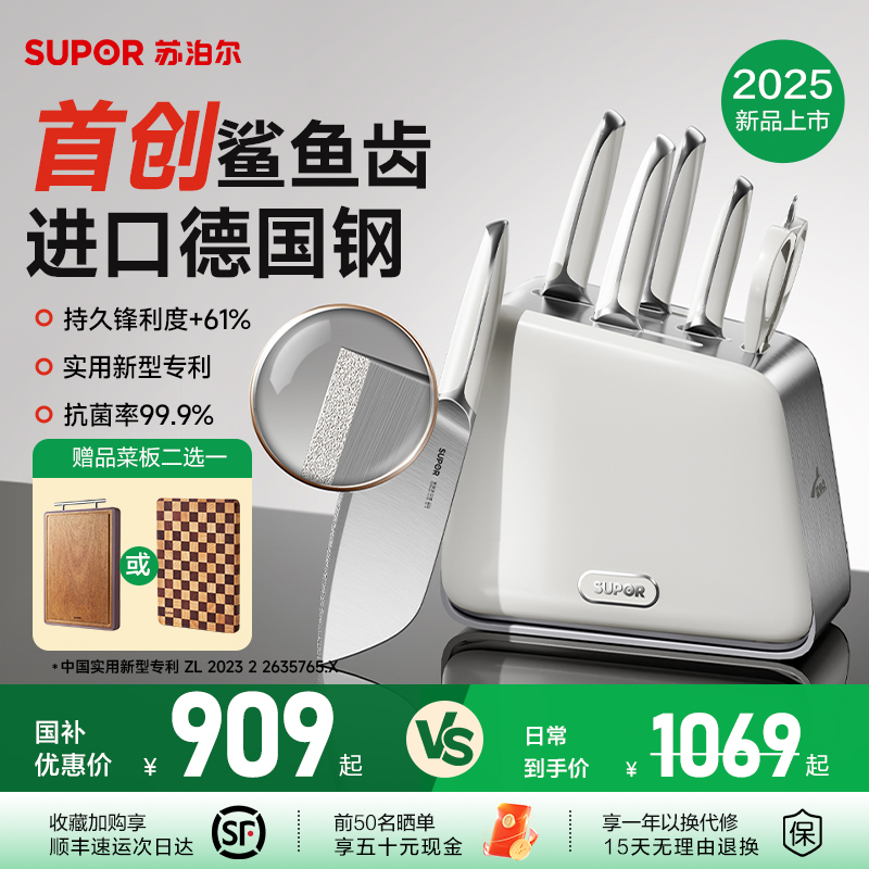 全新上市苏泊尔鲨鱼齿刀具套装家用全套厨房组合抗菌菜刀不锈钢