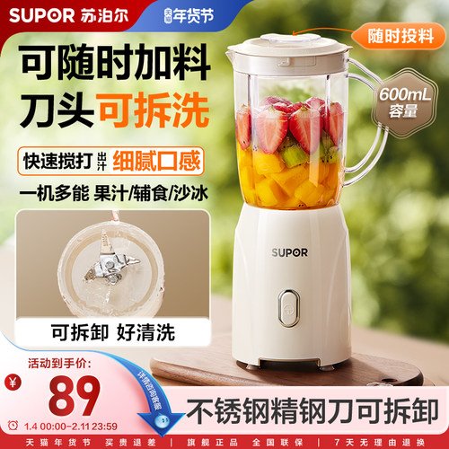 苏泊尔榨汁机小型新品