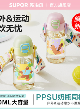 苏泊尔儿童水杯PPSU水杯运动杯一盖双饮大容量密封耐摔防洒肩带