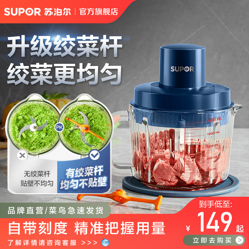 苏泊尔绞肉机家用多功能电动碎肉机小型自动搅拌机切丝切菜机新款