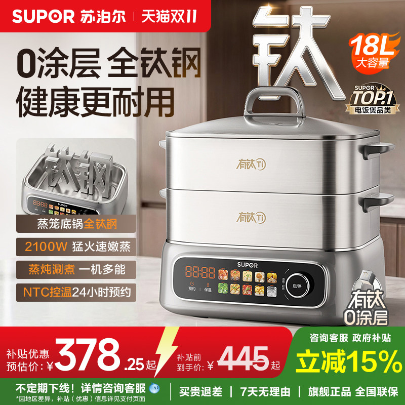 苏泊尔全钛钢电蒸锅0涂层家用三层大容量多功能蒸煮一体智能预约