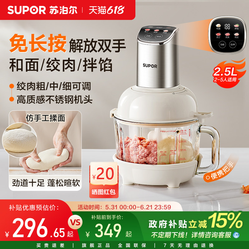 苏泊尔绞肉机家用智能免看管可和面大容量碎肉机纯铜电机小型新款