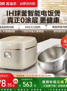 苏泊尔电饭煲家用IH电磁加热4L大容量0涂层不锈钢内胆智能煮饭锅