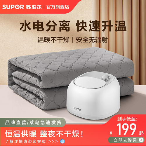 苏泊尔水暖电热毯家用水循环暖炕
