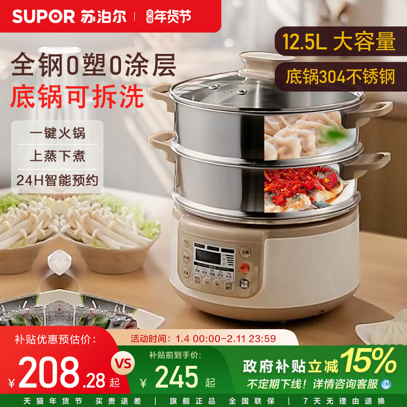 苏泊尔电蒸锅多功能一体蒸锅火锅煮锅家用不锈钢蒸汽锅蒸菜电蒸笼