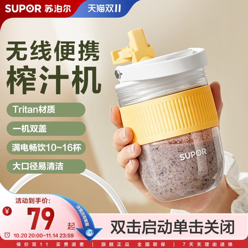 苏泊尔榨汁杯小型家用榨汁机无线便携式果汁机电动榨汁2024新款