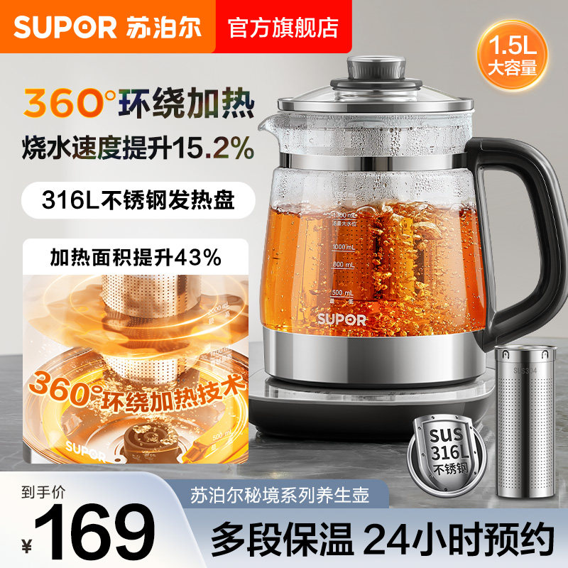 苏泊尔养生壶家用多功能全自动玻璃煮茶器办公室小型烧水壶
