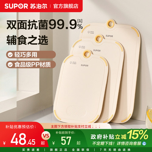 苏泊尔婴儿辅食食品级pp双用砧板