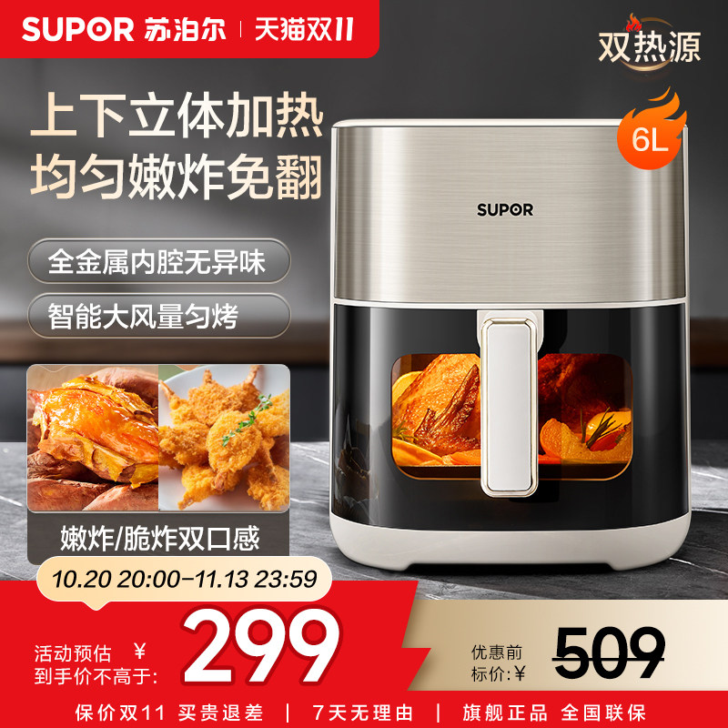 苏泊尔双热源空气炸锅家用可视免翻面6L大容量多功能智能蒸汽炸锅