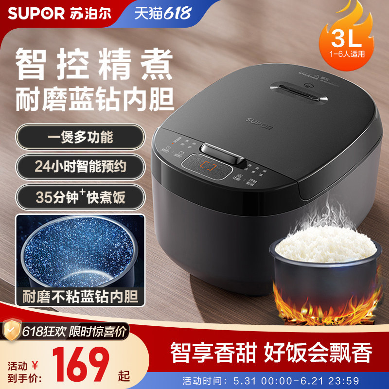苏泊尔电饭煲蓝钻不粘内胆多功能智能预约3L家用容量触控煮饭煲