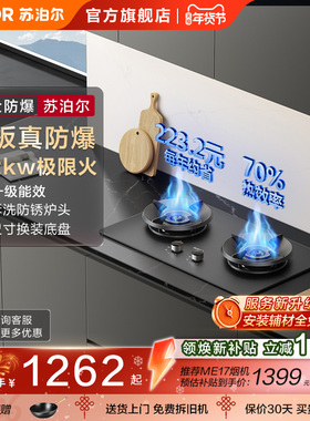 苏泊尔燃气灶防爆节能猛火嵌入式双灶煤气灶天然气液化气灶台MF22