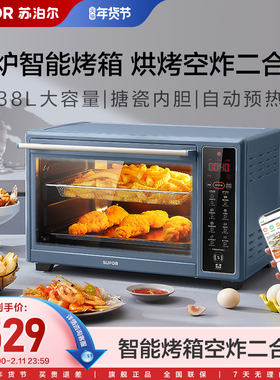 苏泊尔电烤箱空气炸家用多功能蛋糕面包家庭烤箱烘焙机38L大容量