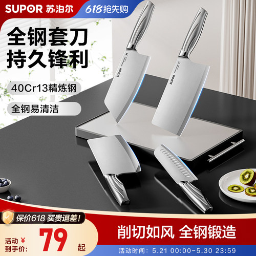 苏泊尔40Cr13家用菜刀