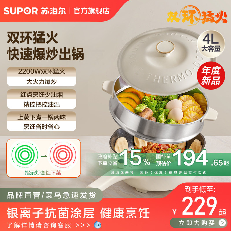 苏泊尔电炒锅家用不粘炒菜锅一体式多功能煎炒蒸煮宿舍电火锅新款