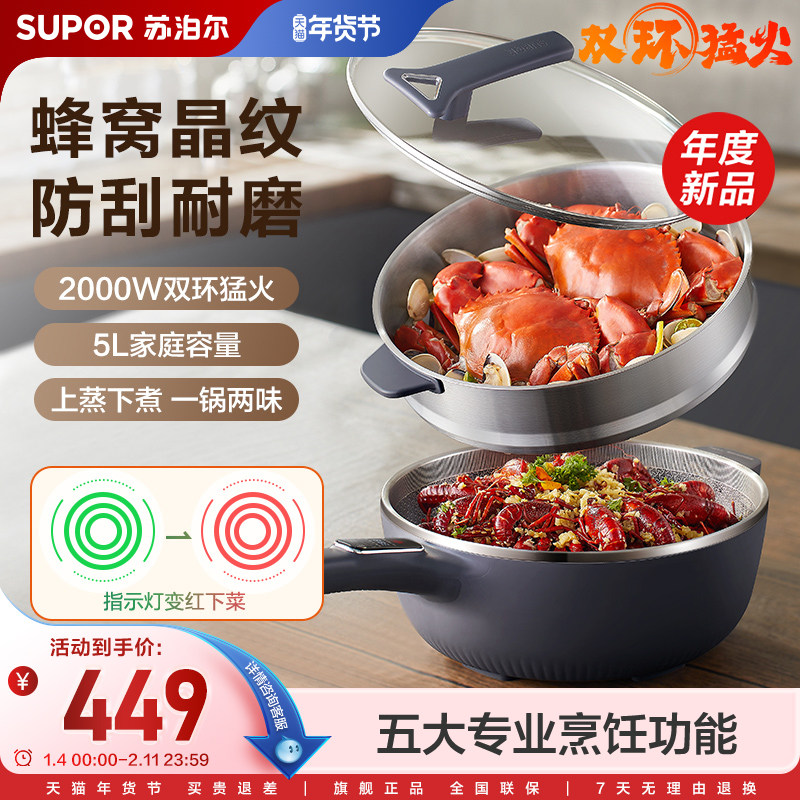 苏泊尔电炒锅家用多功能炒菜炒锅电火锅一体式电煮锅电热锅蒸煎炒,厨房电器,电炒锅,淘宝优惠券,粉丝福利购,淘宝优惠卷