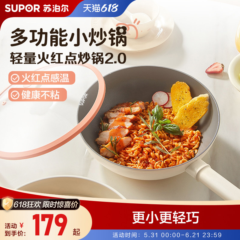 苏泊尔粘锅炒锅家用火红点不粘锅