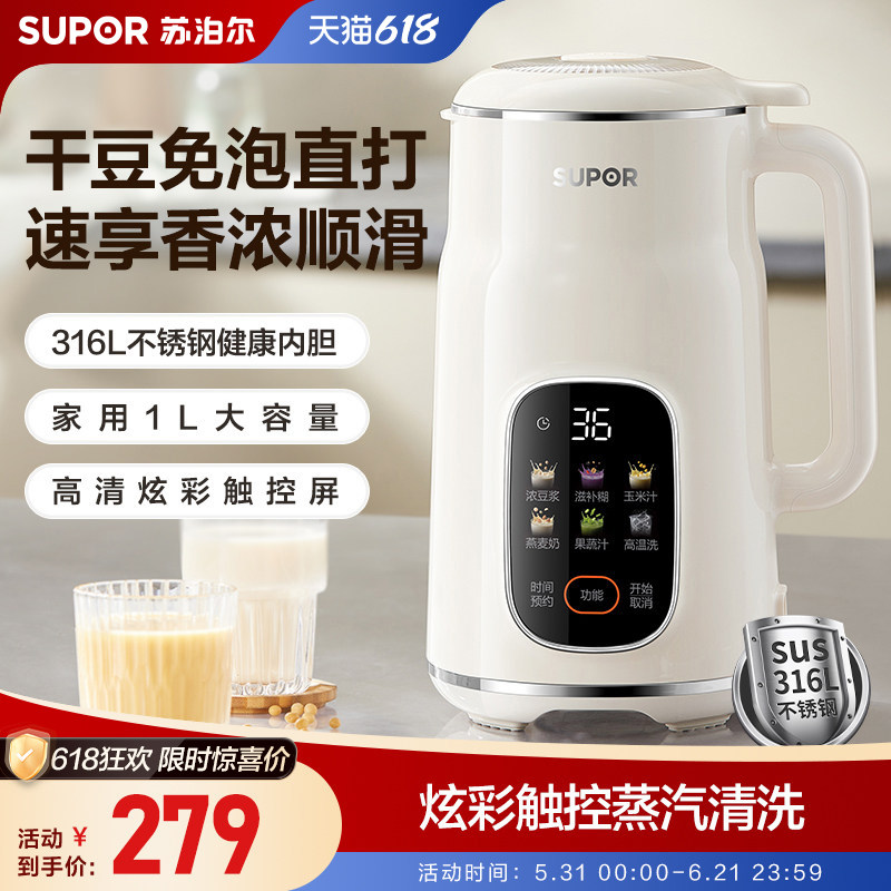 苏泊尔豆浆机家用免过滤小型1升多功能316L不锈钢低音智能米糊机