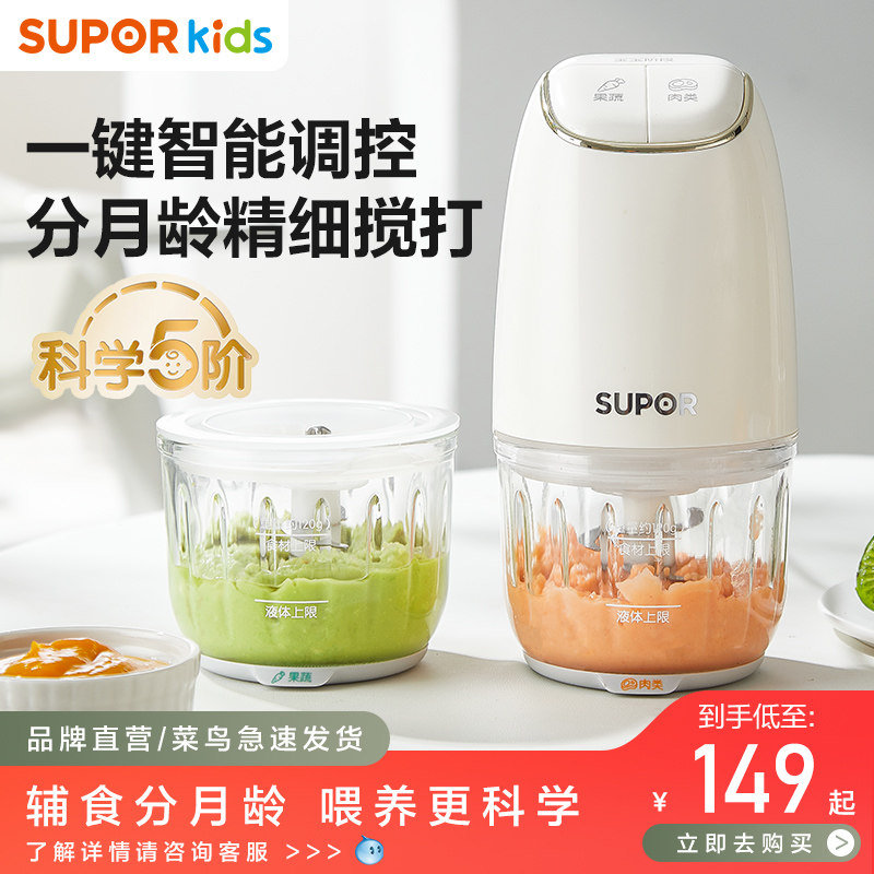 苏泊尔辅食机婴儿专用小型多功能辅食工具研磨搅拌打泥宝宝料理机图片