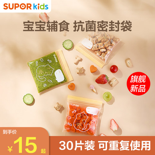 苏泊尔抗菌宝宝辅食密封袋婴儿辅食保鲜袋防潮大容量分装袋