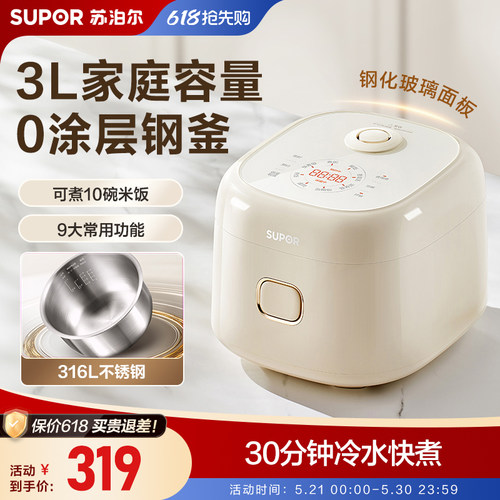 苏泊尔0涂层电饭煲3L家用智能小型迷你多功能预约保温煮饭锅