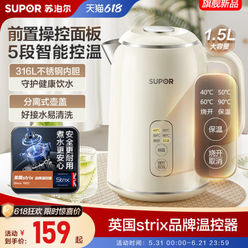 苏泊尔保温一体大容量电热水壶