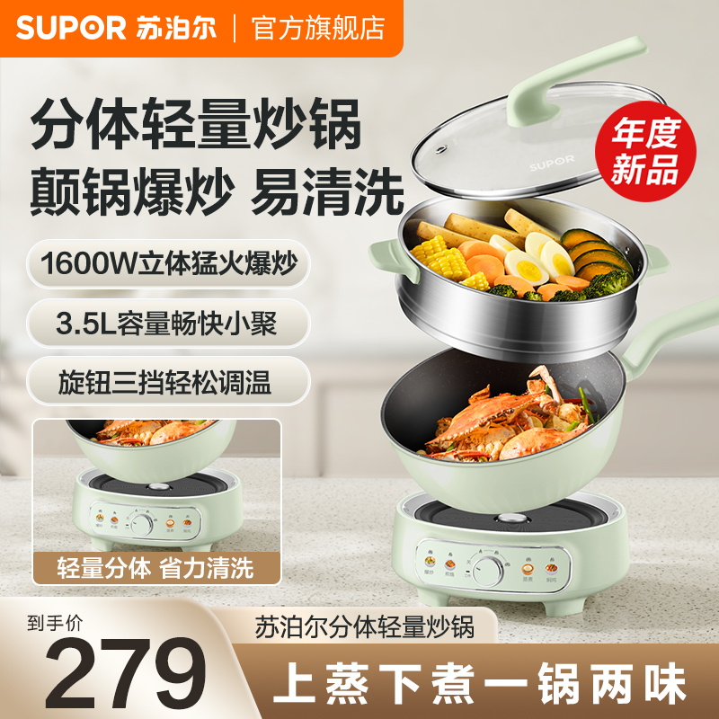 苏泊尔电炒锅家用多功能电炒菜锅一体式不粘锅电火锅电煮锅大容量