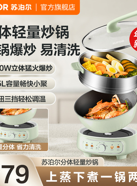 苏泊尔电炒锅家用多功能电炒菜锅一体式不粘锅电火锅电煮锅大容量
