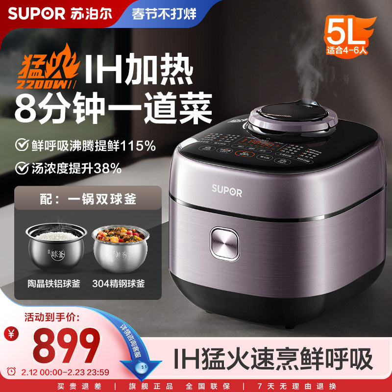 苏泊尔鲜呼吸电压力锅家用IH猛火高压速烹5L大量智能多功能电压锅