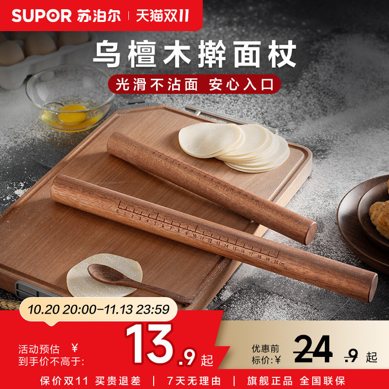苏泊尔乌檀木擀面杖面棒实木擀面棍家用擀皮棍饺子皮神器烘焙工具