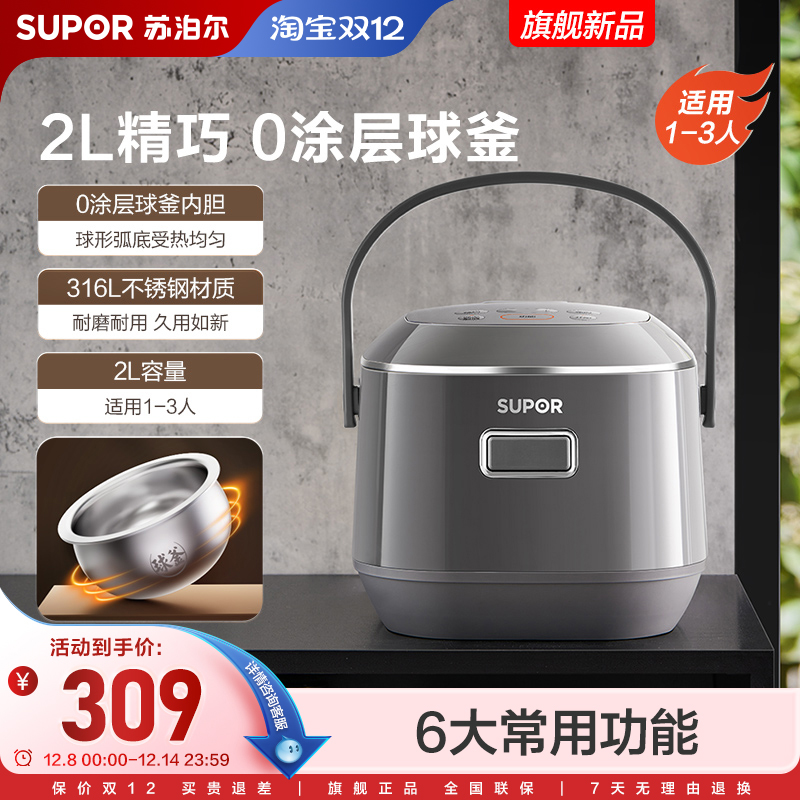 苏泊尔电饭煲家用小型2L耐磨0涂层316L内胆功能智能预约煮饭锅