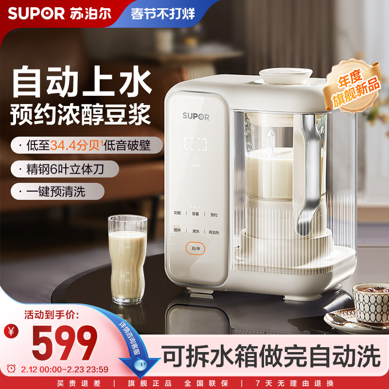 苏泊尔破壁机家用预约豆浆机榨汁机隔音罩低音五谷杂粮辅食料理机