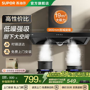 苏泊尔DT10吸油烟机大吸力租房顶吸抽排烟机家用小户型厨房欧中式