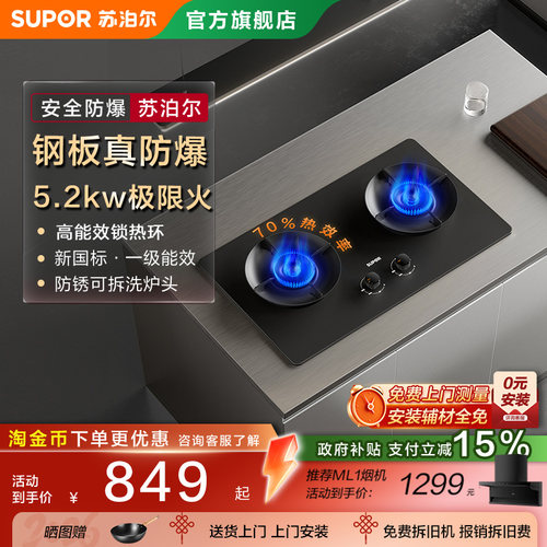 苏泊尔防爆燃气灶MF1max煤气灶家用双灶天然气燃气灶猛火灶炉灶台