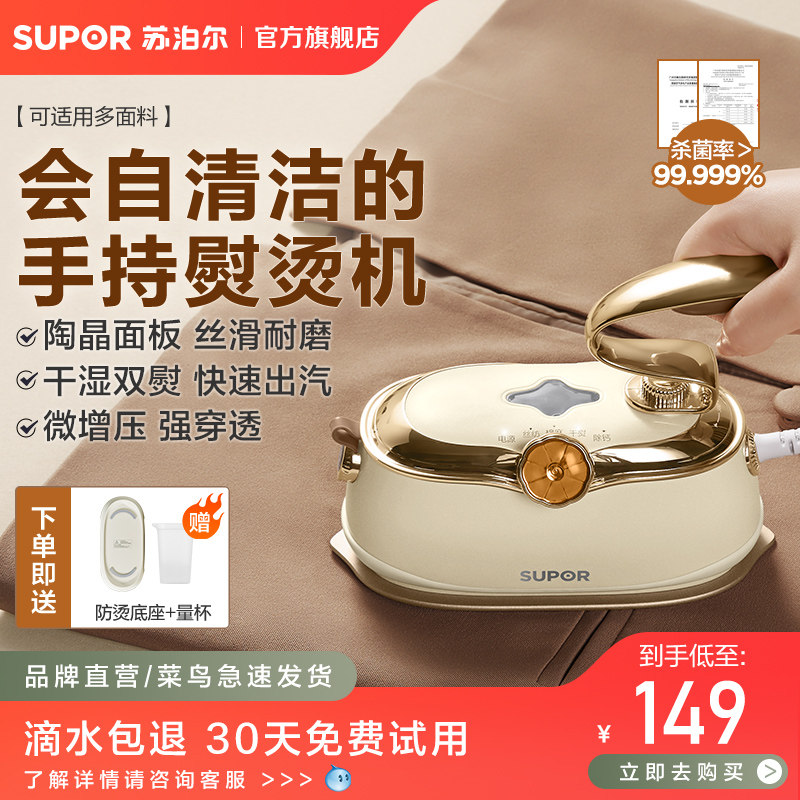苏泊尔手持挂烫机家用熨烫机小型电熨斗蒸汽宿舍居家熨烫衣服,生活电器,蒸汽刷/手持挂烫机/美衣夹,淘宝优惠券,粉丝福利购,淘宝优惠卷