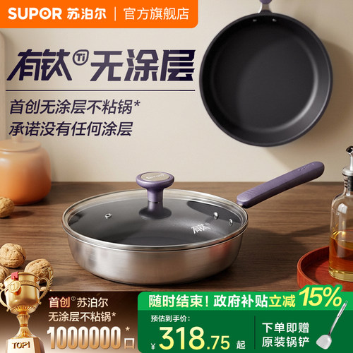 苏泊尔有钛无涂层不粘煎锅通用