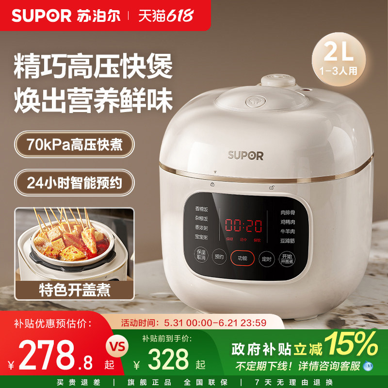 小容量电压力锅双色可选