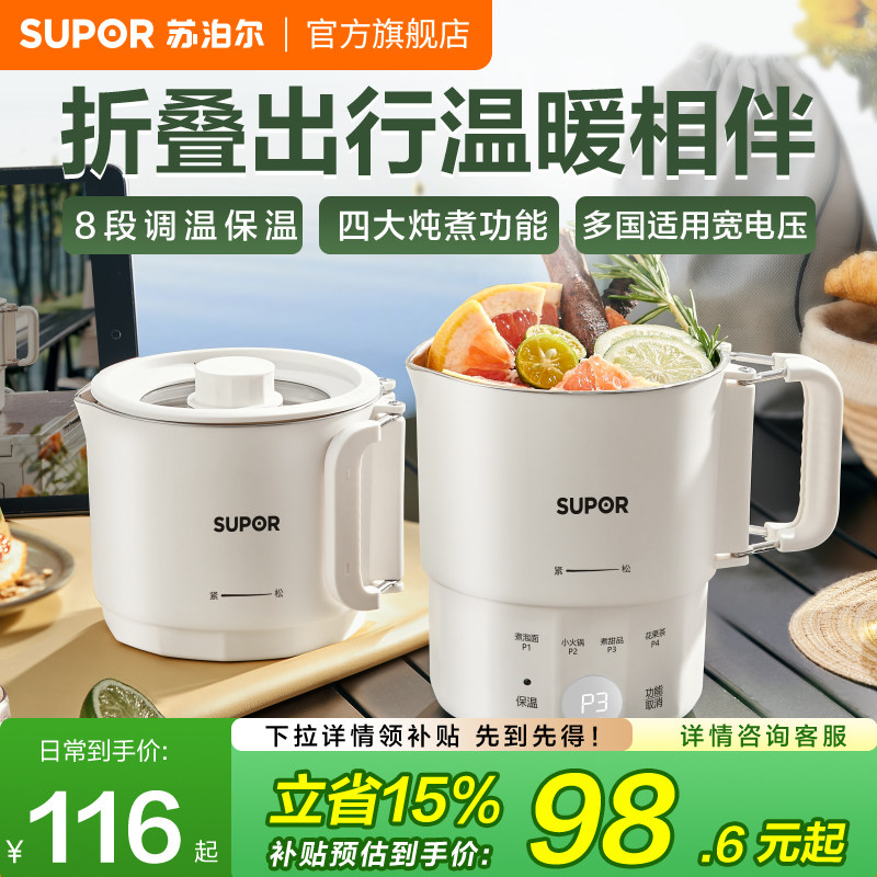 苏泊尔便携式烧水壶新款家用可折叠恒温电热水壶保温电水壶开水壶