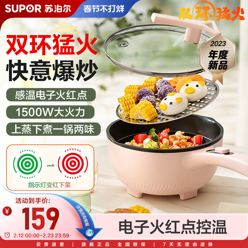 新款苏泊尔电炒锅家用多功能宿舍学生火红点炒菜电煮锅一体式火锅