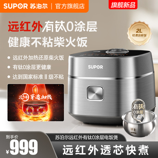 苏泊尔电饭煲家用2L小容量IH加热无涂层球釜内胆多功能智能煮饭锅