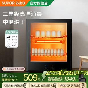 苏泊尔L02消毒碗柜家用小型厨房50L迷你小碗柜台式 高温消毒柜桌面