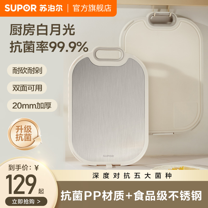 大众抗菌PP材质抗菌防霉双面砧板