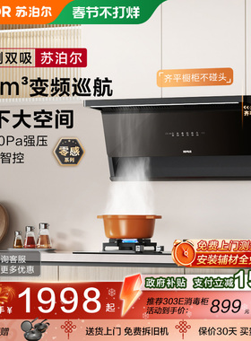 苏泊尔MS1变频顶侧双吸抽油烟机燃气灶套餐家用厨房大吸力套装