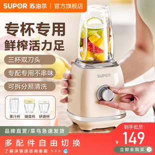 苏泊尔榨汁机小型搅拌料理机家用辅食机水果电动榨汁杯一机三杯