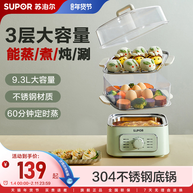 苏泊尔电蒸锅不锈钢一体早餐电蒸笼家用小型三层多功能大容量定时